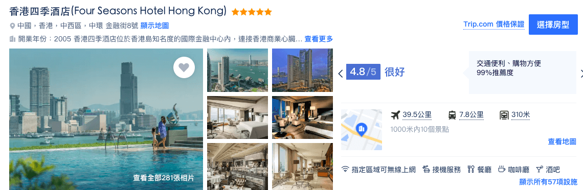 Trip.com 優惠碼2024-Trip.com X 香港四季酒店 Staycation優惠：低至$2508